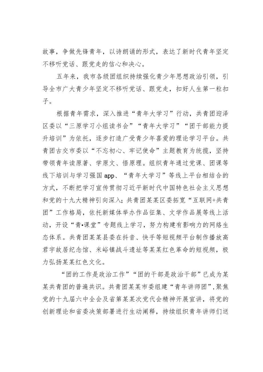 共青团某某市委五年工作综述.docx_第2页