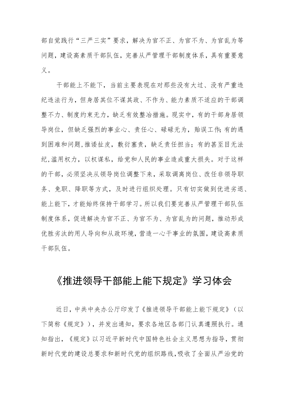 党员干部学习《推进领导干部能上能下规定》心得感悟十篇.docx_第3页