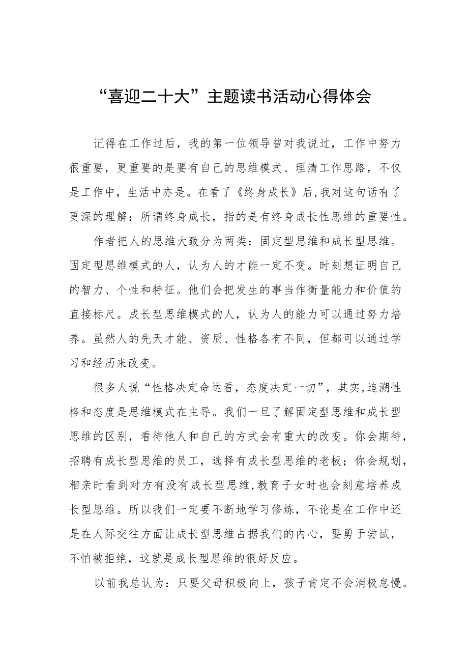 交通人员“喜迎二十大”主题读书活动心得体会九篇合集.docx_第1页