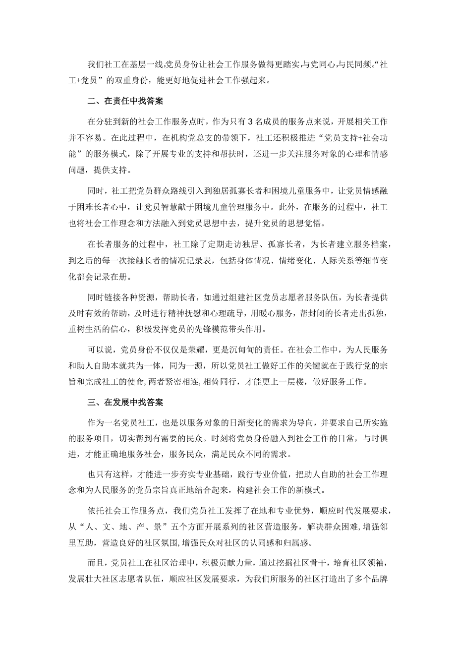 党员社工做好服务工作心得.docx_第2页