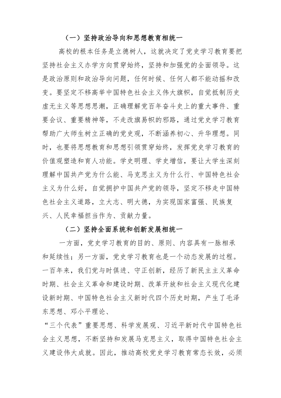 党史学习教育常态化长效化总结七篇.docx_第3页