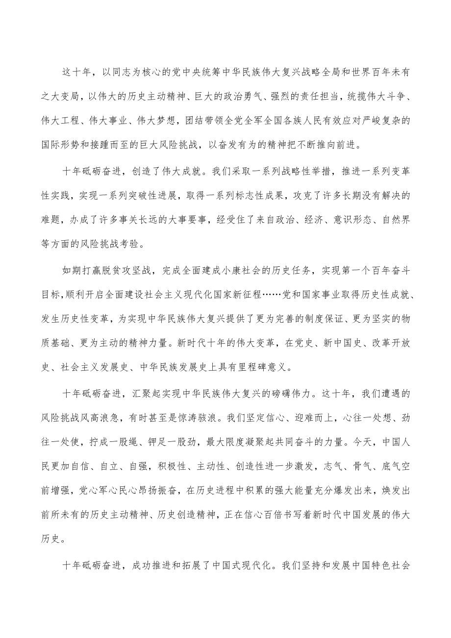 二十大学习体会研讨.docx_第2页