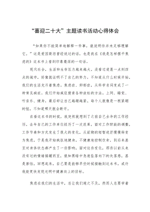 交通干警“喜迎二十大”主题读书活动心得体会感悟九篇合集.docx