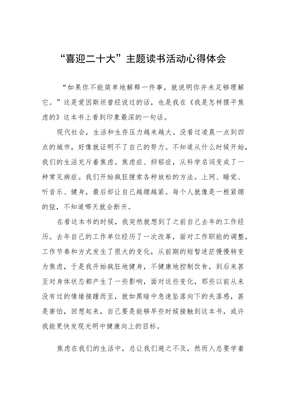 交通干警“喜迎二十大”主题读书活动心得体会感悟九篇合集.docx_第1页