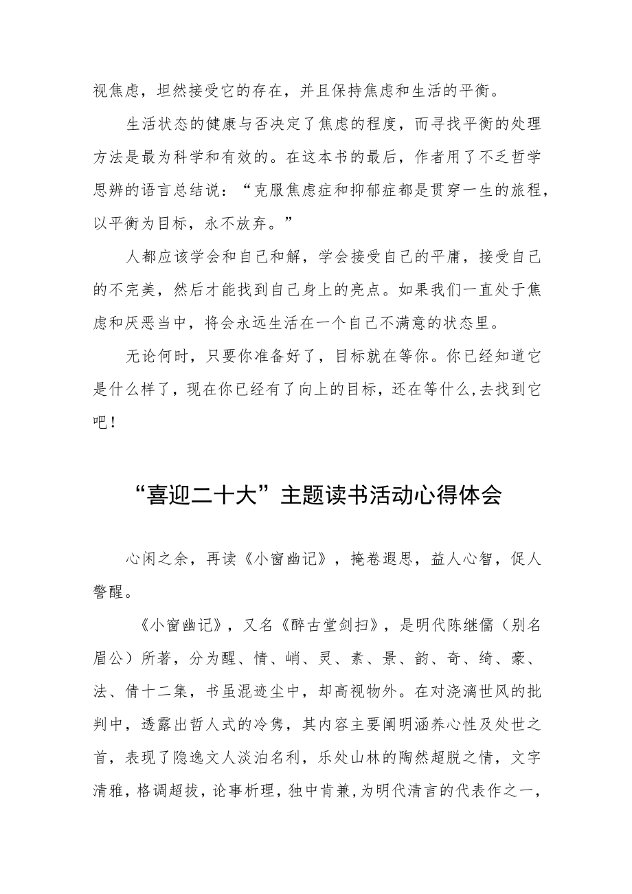 交通干警“喜迎二十大”主题读书活动心得体会感悟九篇合集.docx_第3页