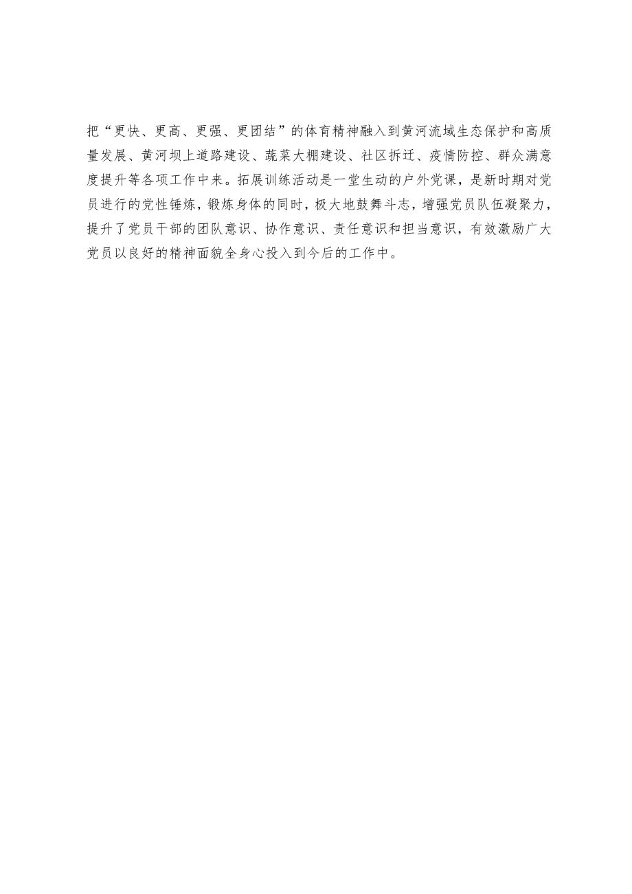 党性教育活动经验交流材料.docx_第2页