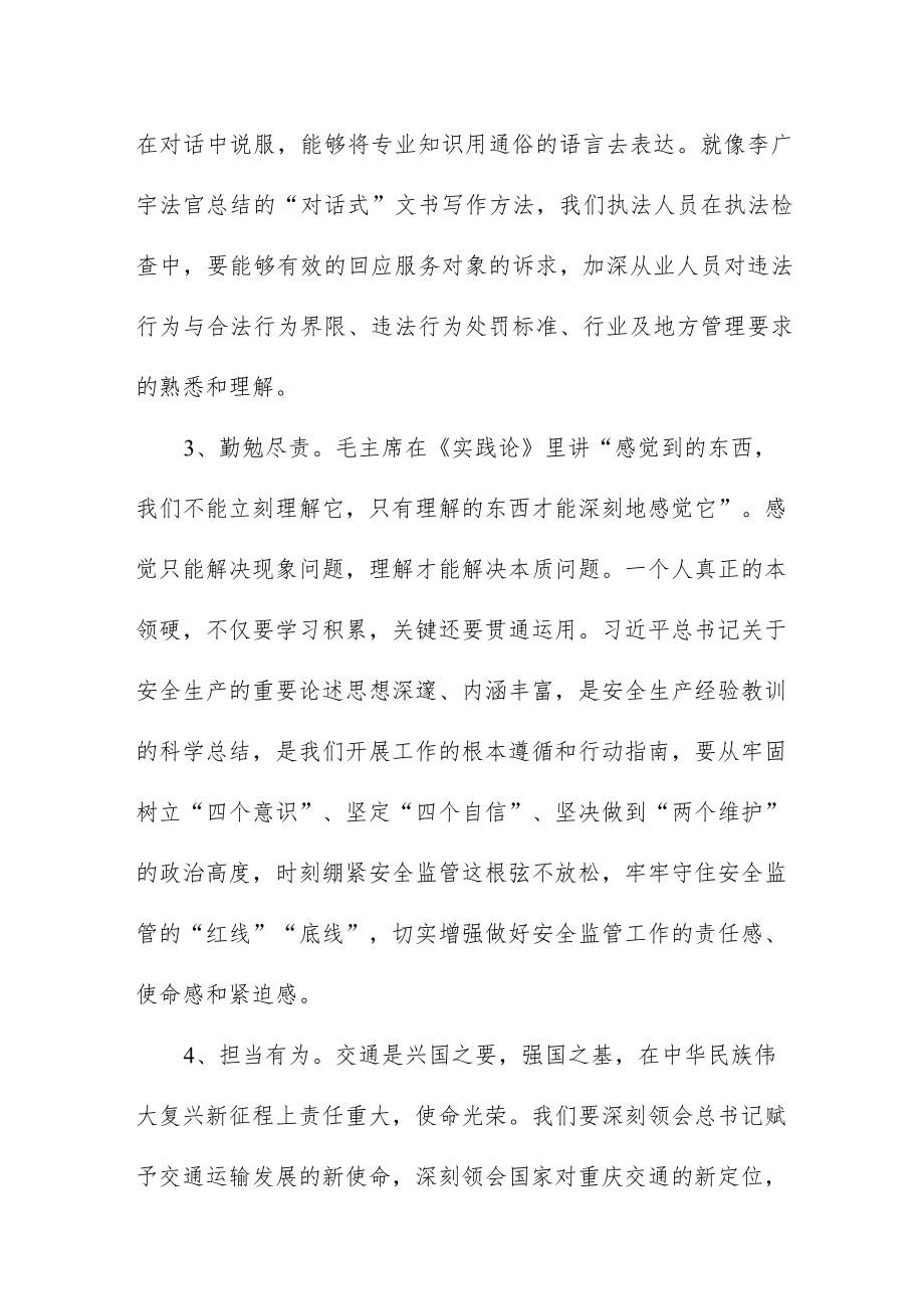 交通执法人员“喜迎二十大”主题读书活动心得体会九篇样本.docx_第3页