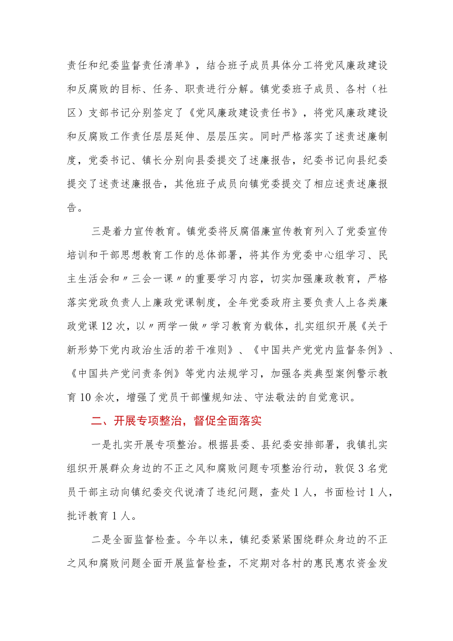 关于20xx年党政领导班子履行党风廉政建设主体责任的汇报.docx_第2页