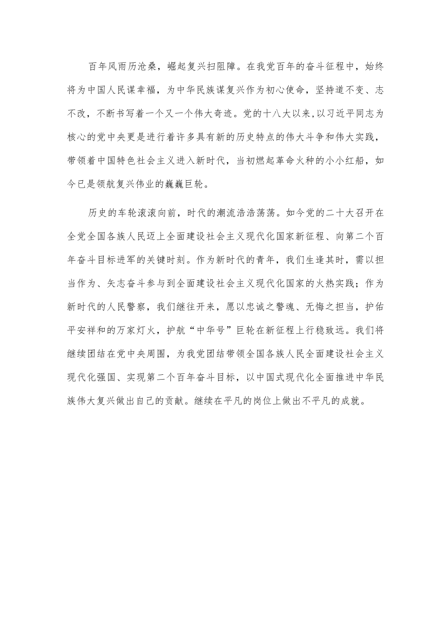 公安民警观看党的二十大开幕式心得.docx_第3页