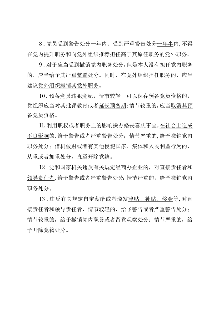 党风廉政教育月测试题库(1).docx_第2页