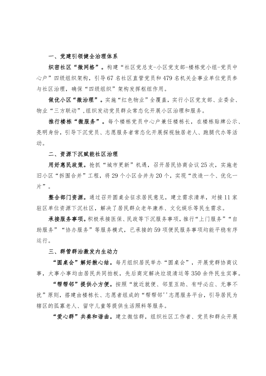 共同缔造活动经验交流材料(2).docx_第3页