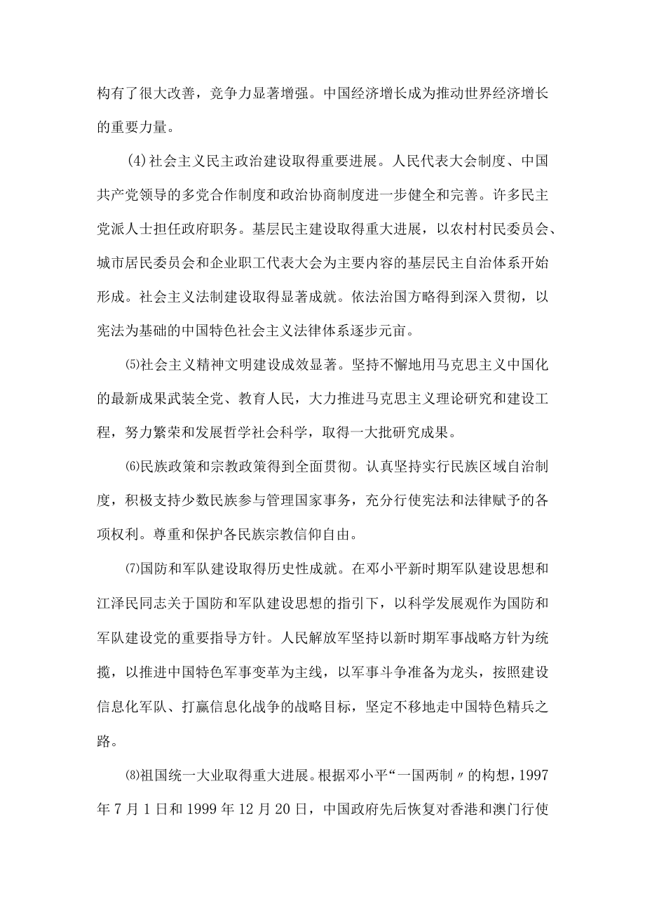 党的十八大以后“四个全面”战略布局是怎样形成的？.docx_第3页