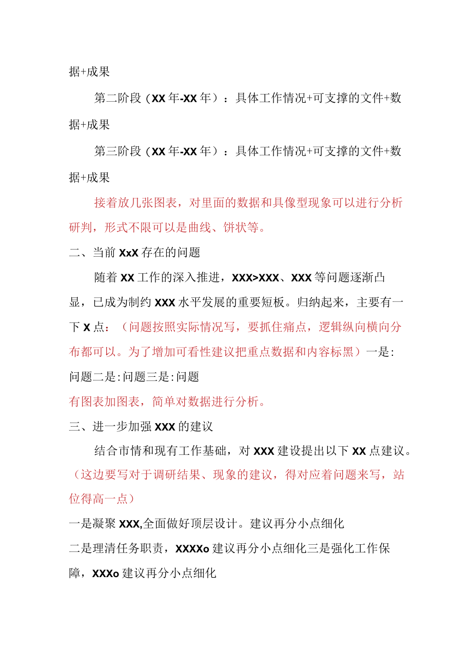 关于加强 XXXX建设的调研报告.docx_第2页