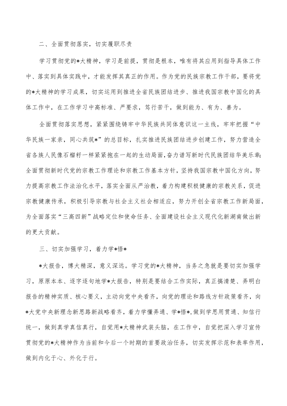 二十大学习交流发言报告.docx_第2页