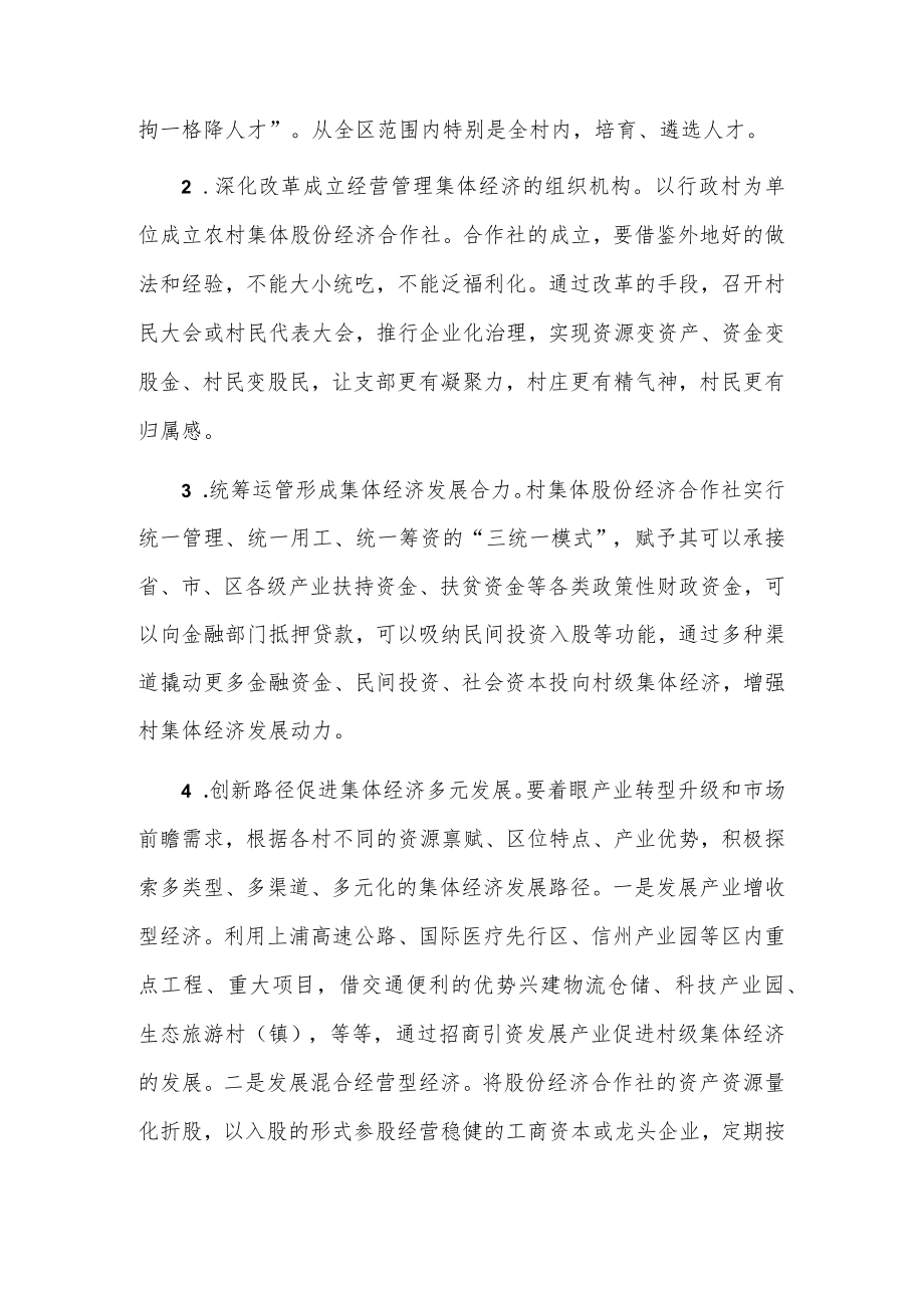 关于发展和壮大我区村级集体经济的建议.docx_第2页