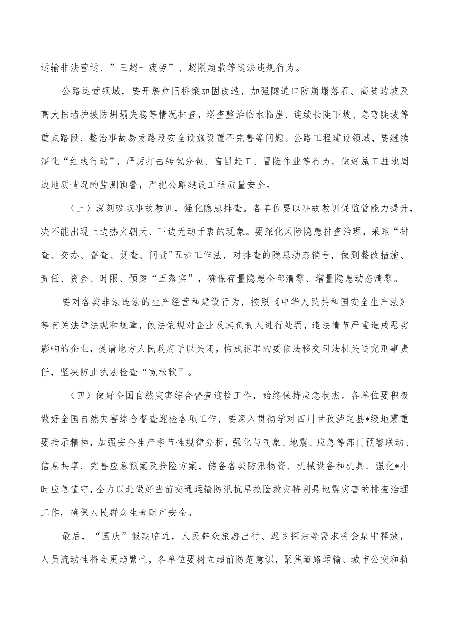 交通局系统安全生产要求发言.docx_第3页