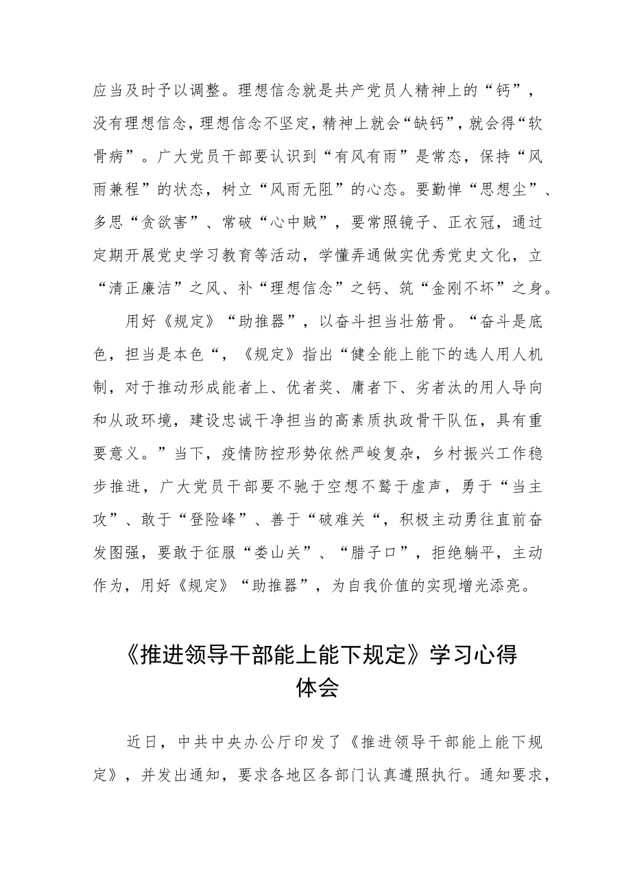 党员干部学习《推进领导干部能上能下规定》心得感悟七篇合集.docx_第2页