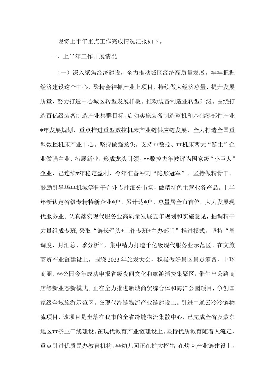 全区2022年上半年重点工作总结及下半年工作计划.docx_第1页