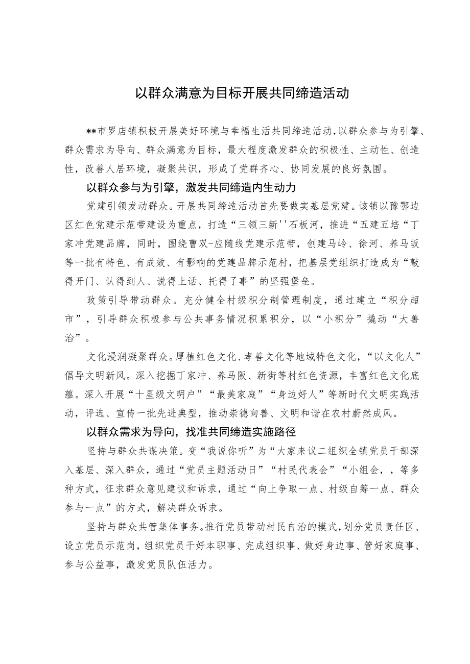 共同缔造活动经验交流材料(3).docx_第1页