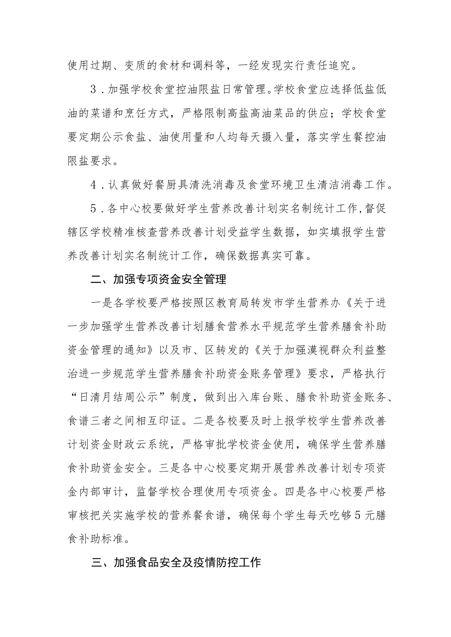 关于做好2022年秋季学期学生营养改善计划工作的通知.docx_第2页