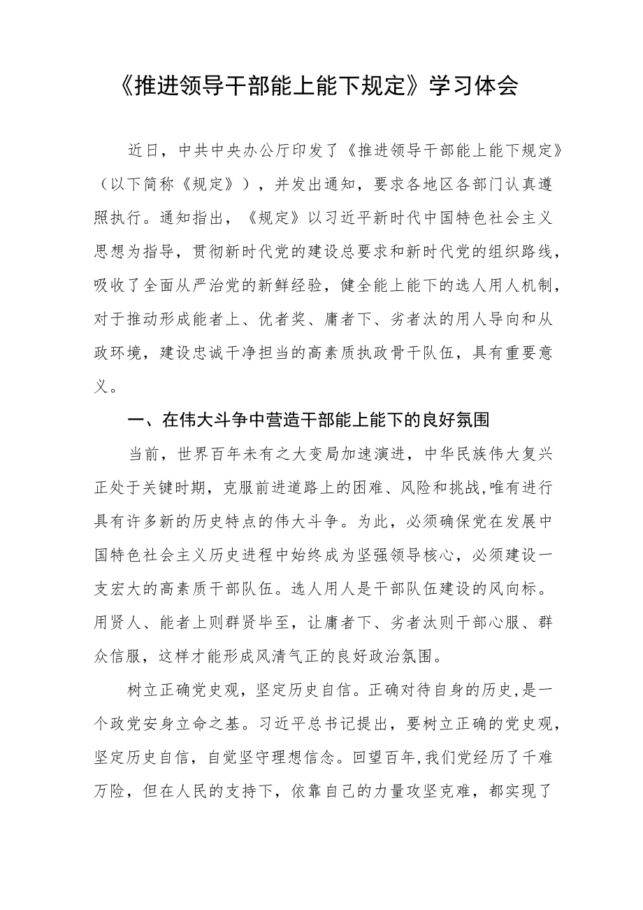 党员干部学习推进领导干部能上能下规定心得体会七篇合集.docx_第3页