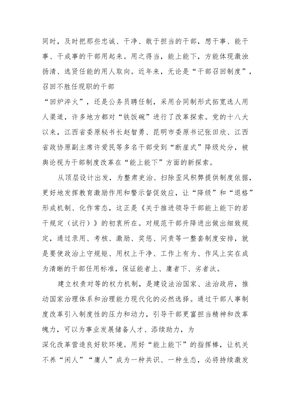 党员干部学习推进领导干部能上能下规定心得体会七篇汇编.docx_第2页