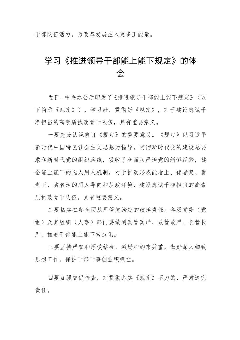 党员干部学习推进领导干部能上能下规定心得体会七篇汇编.docx_第3页