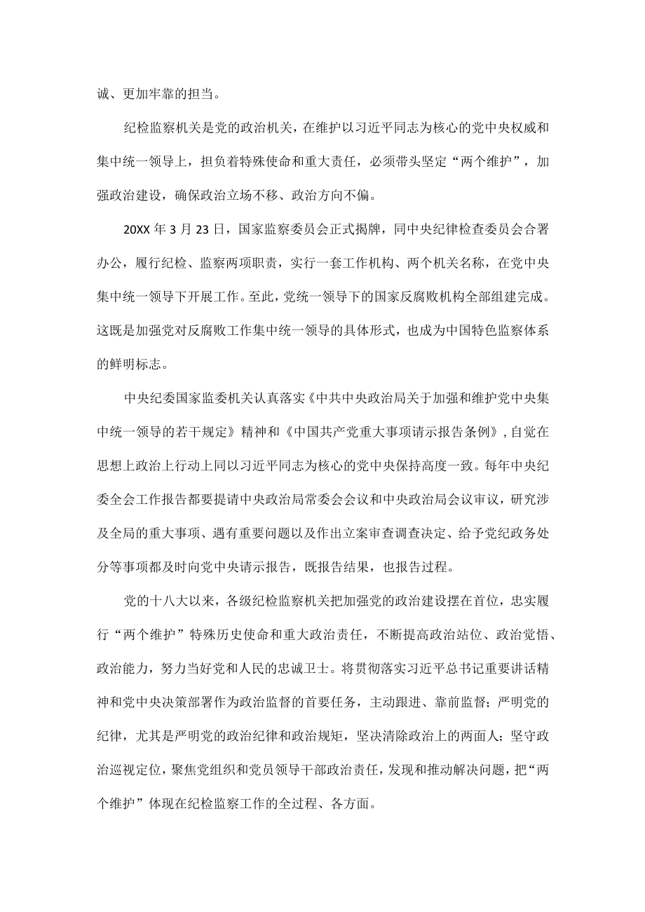 做党和人民的忠诚卫士以实际行动迎接党的二十大胜利召开全文.docx_第2页