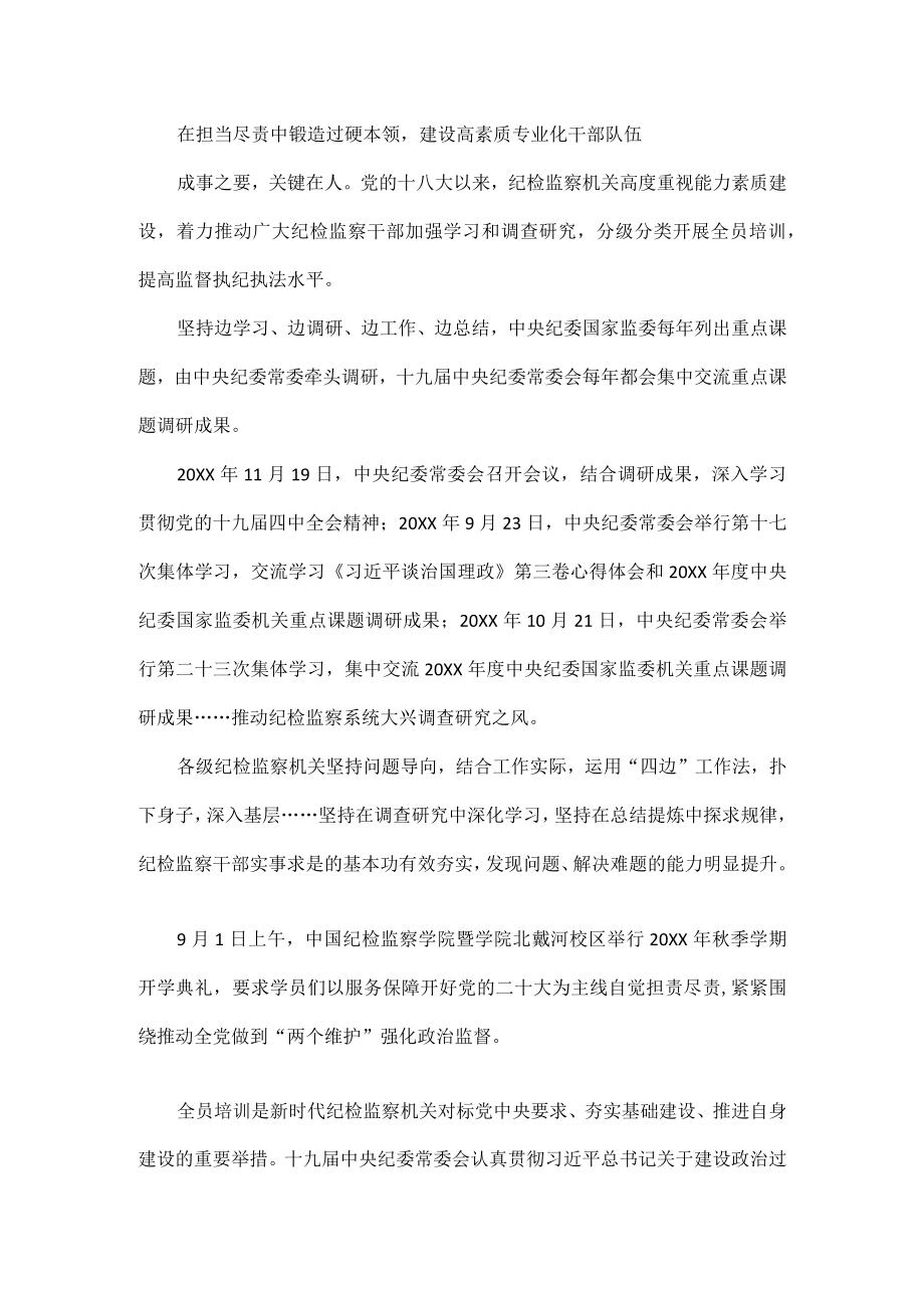 做党和人民的忠诚卫士以实际行动迎接党的二十大胜利召开全文.docx_第3页