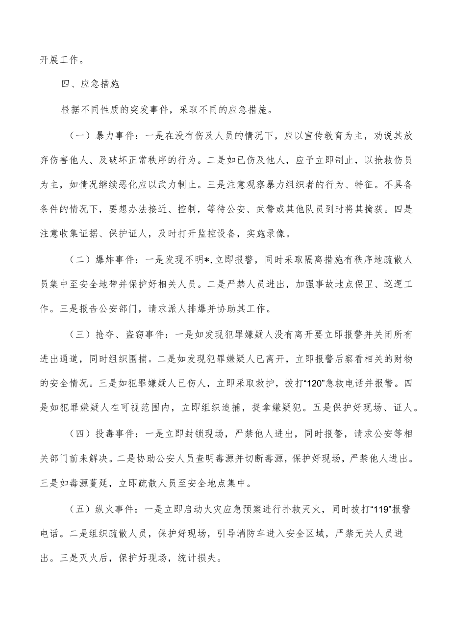 公司反恐应急处置预案.docx_第2页