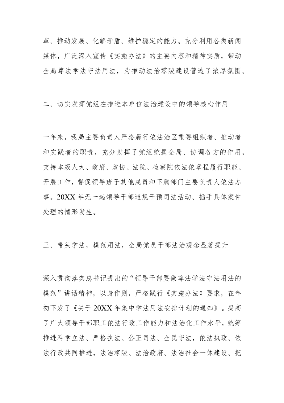 关于党政主要负责人履行推进法治建设第一责任人职责情况报告.docx_第2页