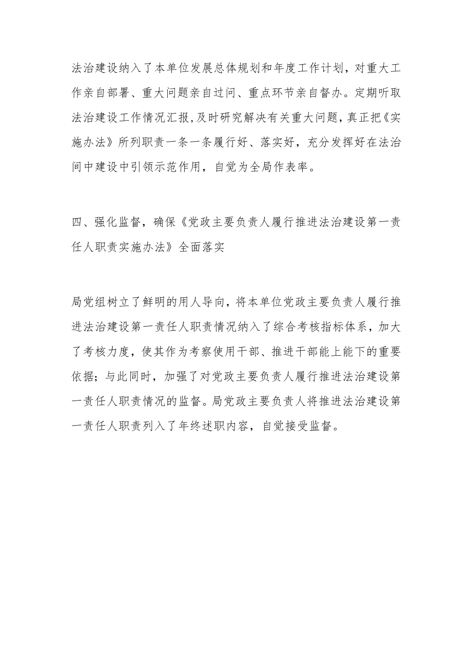 关于党政主要负责人履行推进法治建设第一责任人职责情况报告.docx_第3页