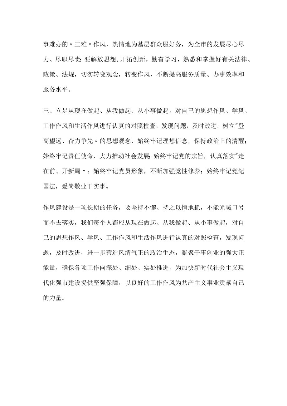 作风建设个人剖析材料.docx_第2页