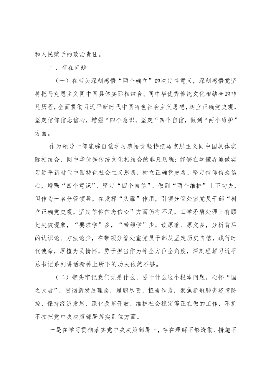 党史学习教育专题民主生活会个人对照检查.docx_第3页