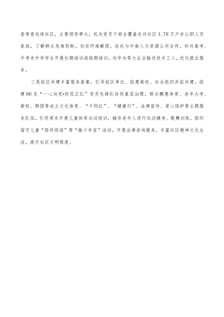 党建引领社区治理典型经验做法发言.docx_第3页