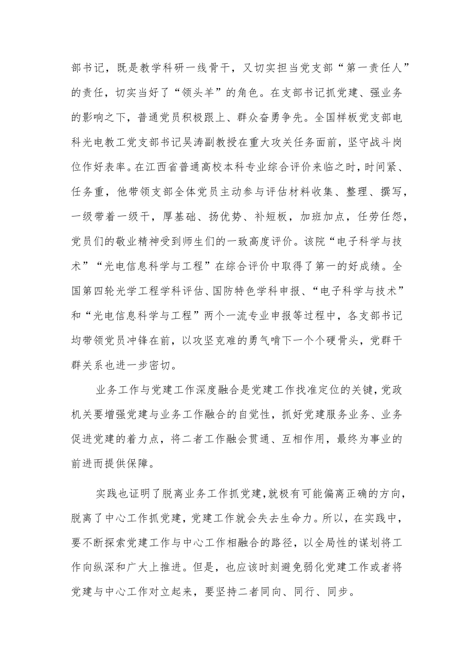 党建与业务融合发展交流发言6篇.docx_第3页