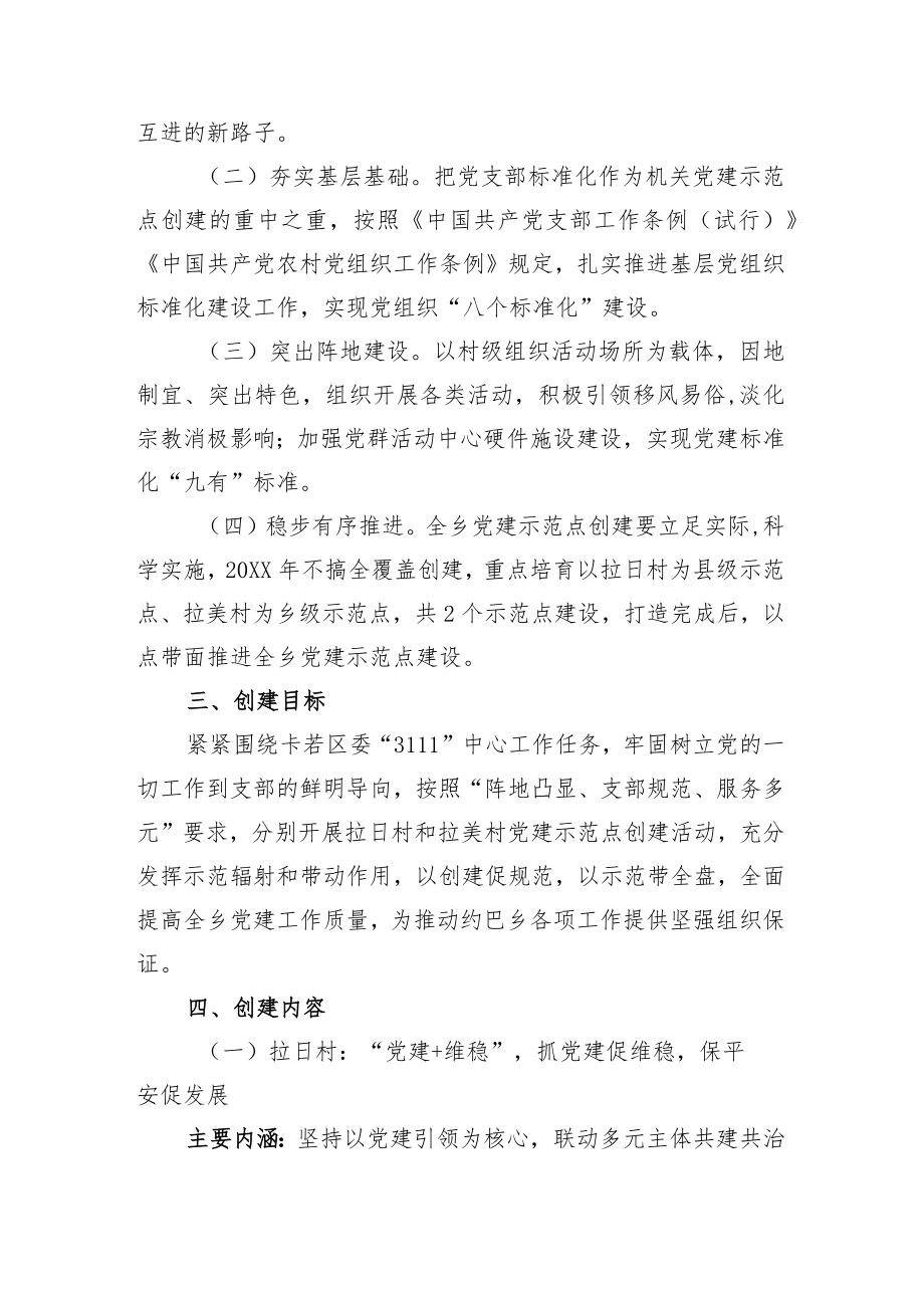 党建示范点建设实施方案 (1).docx_第2页