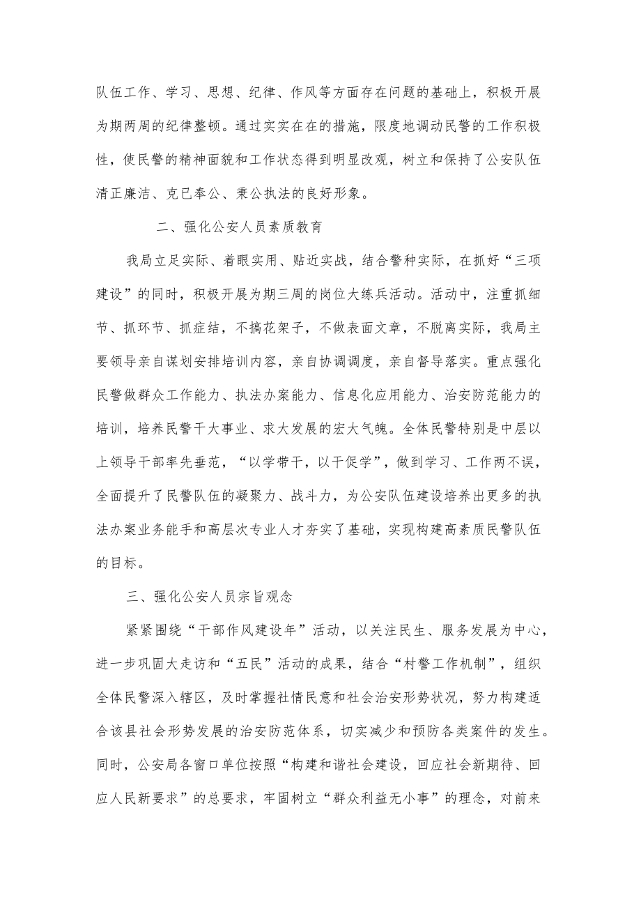 公安民警每月个人工作总结汇报.docx_第3页