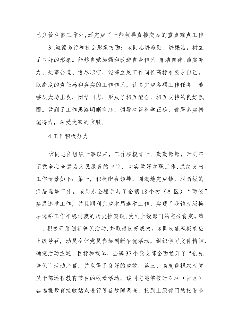 党员干部拟提拔任用考察材料.docx_第2页