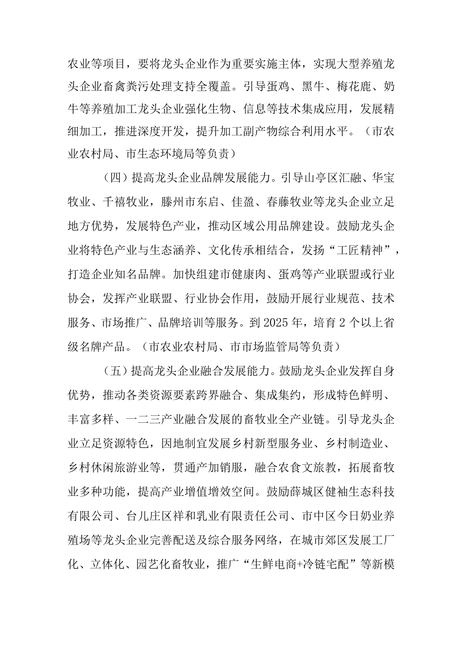 关于加快推动龙头企业做大做强促进畜牧产业化发展的实施意见.docx_第3页