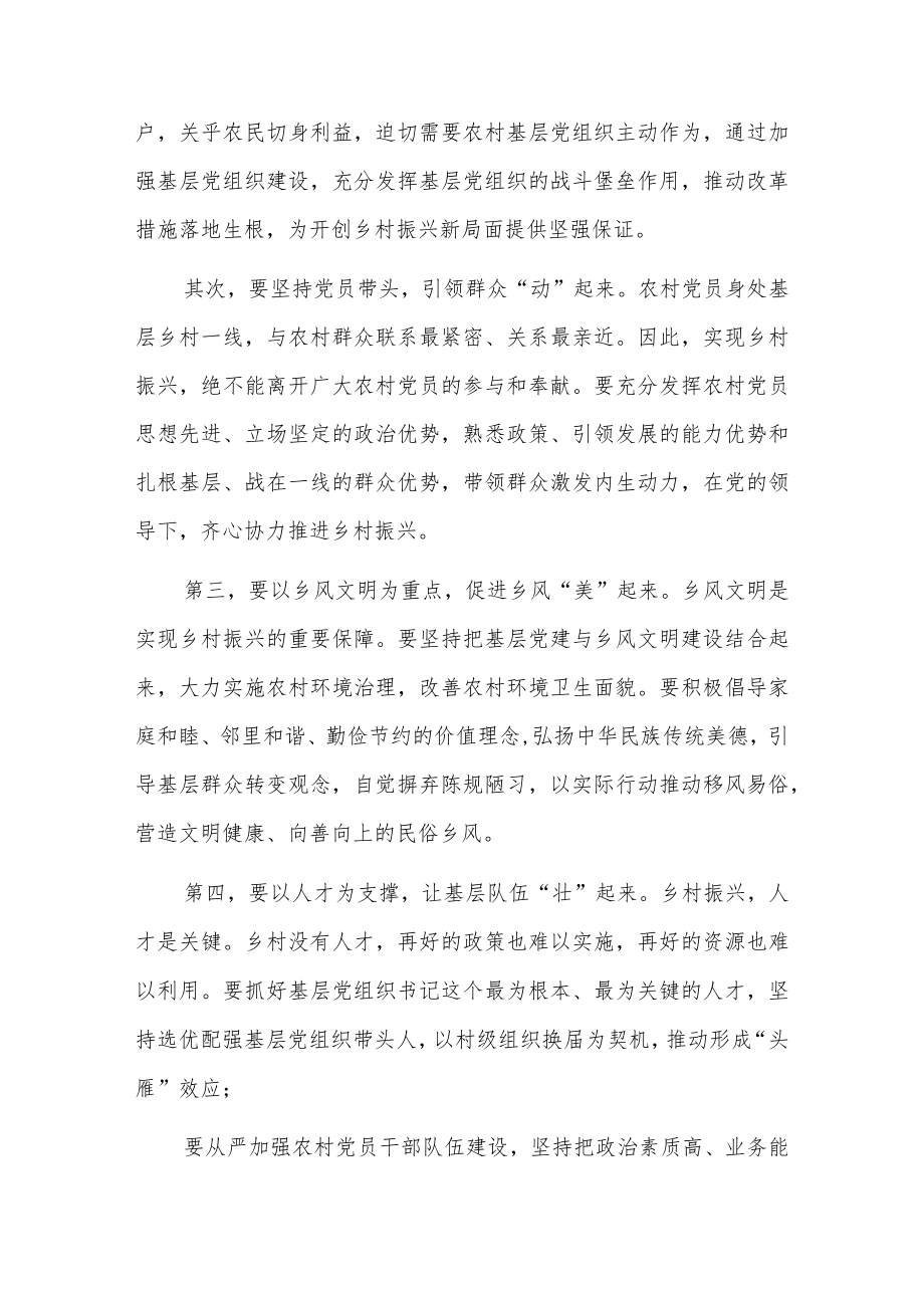 党建引领乡村振兴发言材料7篇.docx_第2页