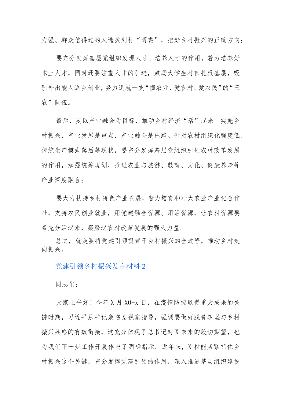 党建引领乡村振兴发言材料7篇.docx_第3页