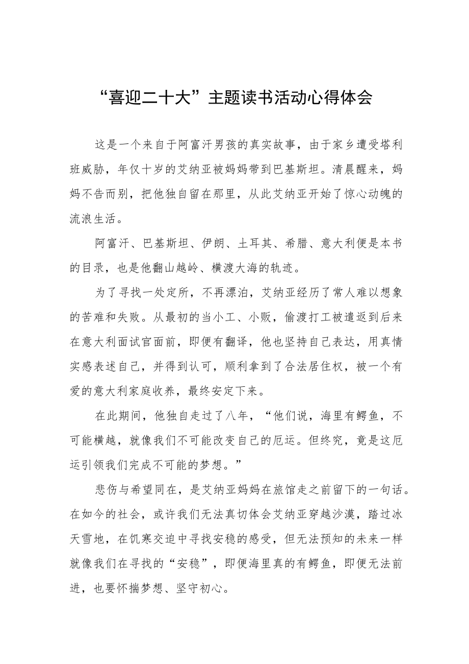 党员参加“喜迎二十大”主题读书活动心得体会九篇合集.docx_第1页