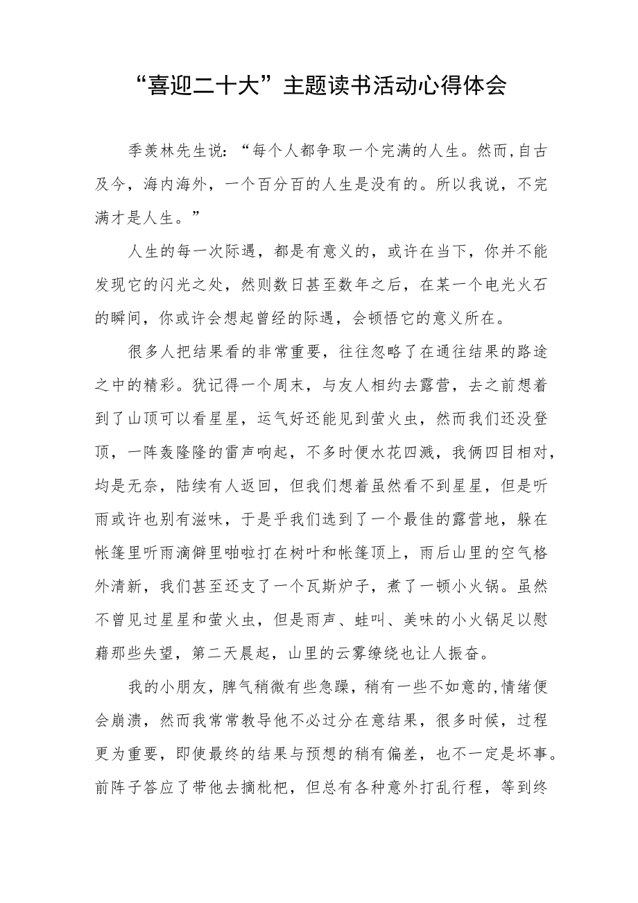 党员参加“喜迎二十大”主题读书活动心得体会九篇合集.docx_第2页