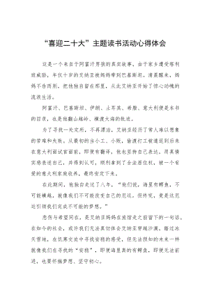 党员参加“喜迎二十大”主题读书活动心得体会九篇合集.docx