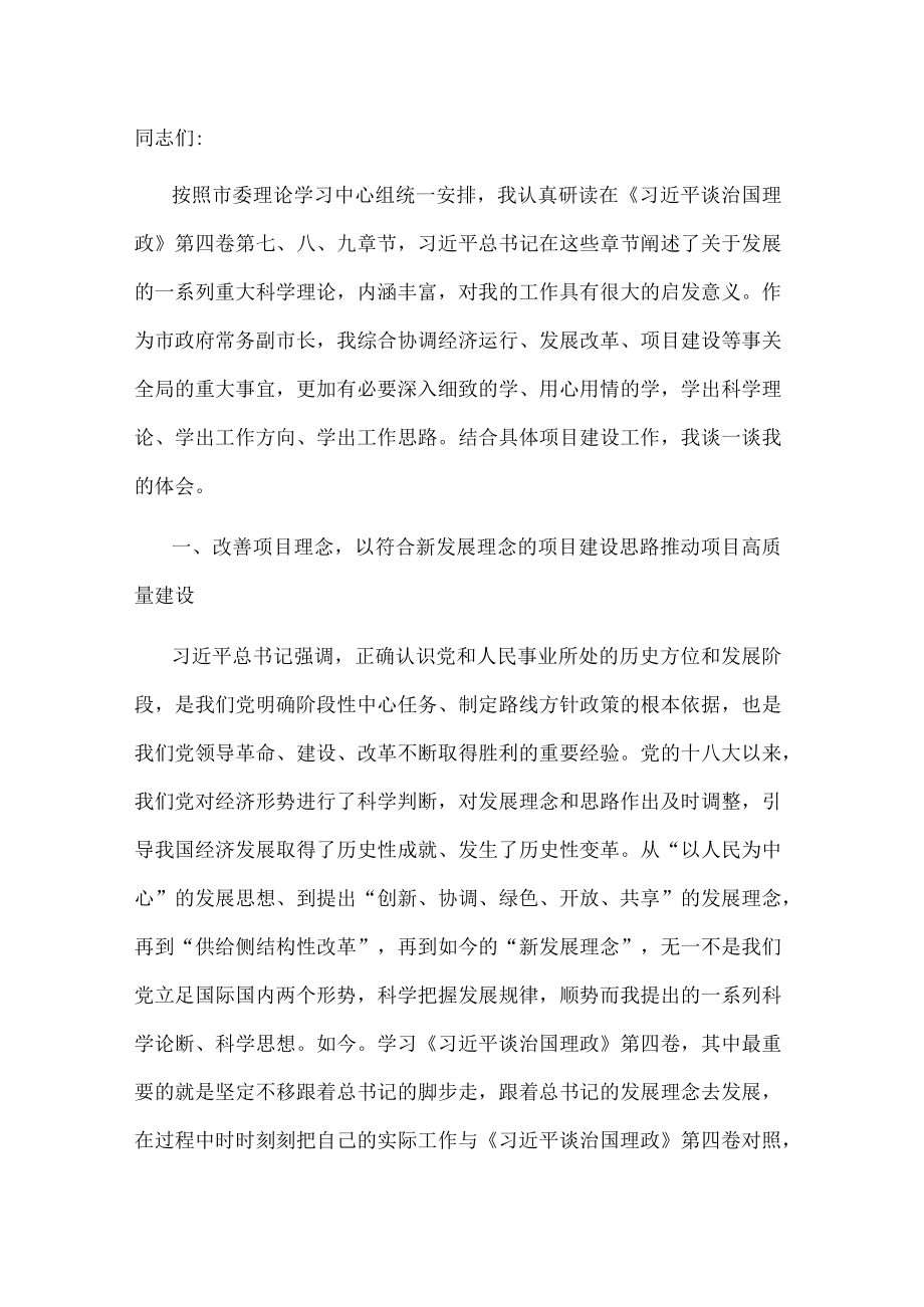 交流发言：坚持项目为王打造高质量发展新引擎.docx_第1页