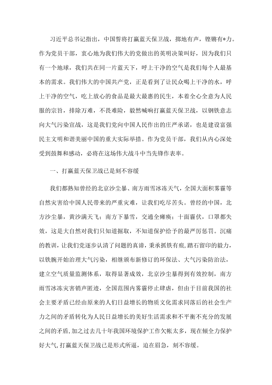 党员干部要在打赢蓝天保卫战中当先锋作表率——机关干部交流发言材料.docx_第1页