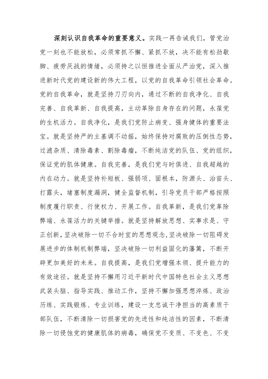 交流发言材料：党员干部要永葆自我革命精神.docx_第2页