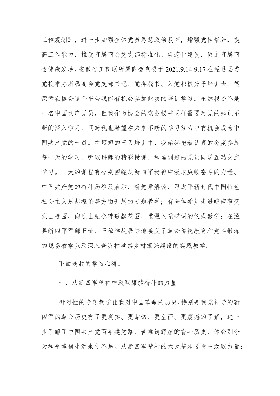 党建培训的心得体会3篇.docx_第2页