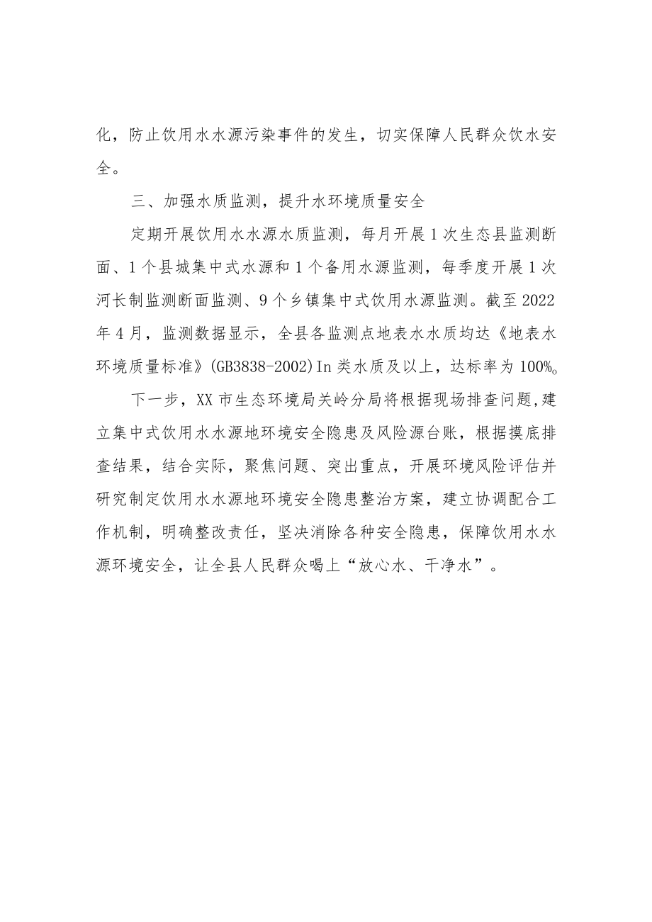 关于加强饮用水水源地环境风险隐患排查总结.docx_第2页